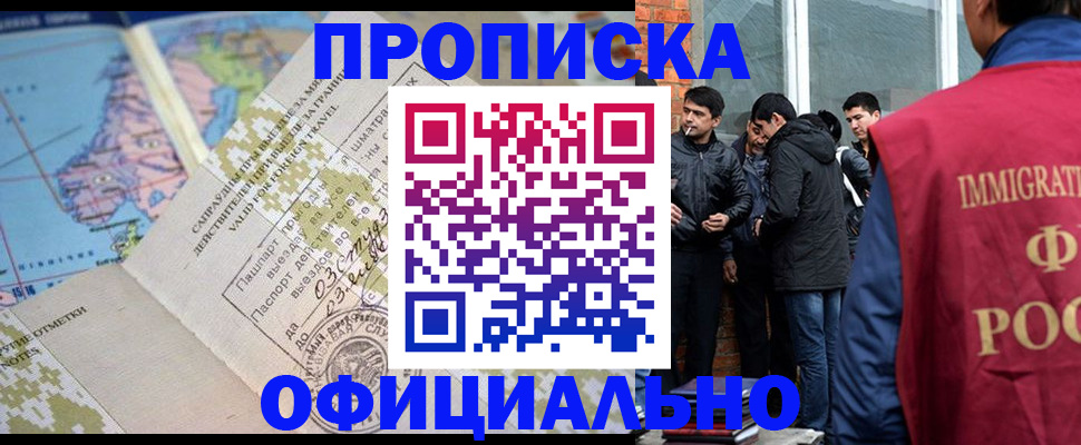 прописка 2025 в Первомайске