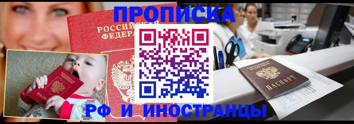 временная регистрация поиск в Первомайске