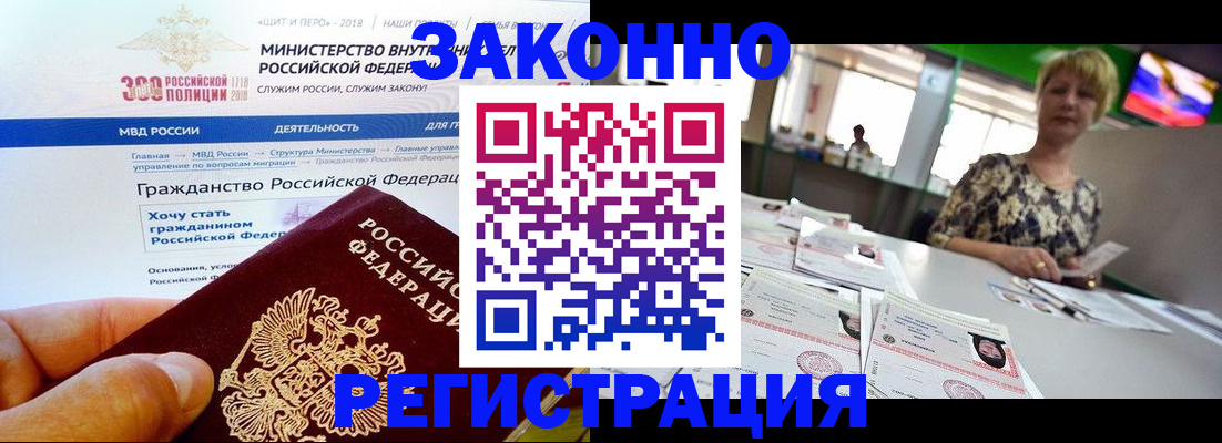 временная регистрация для всех в Первомайске